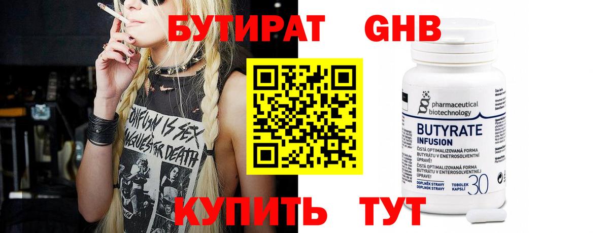 Балаково  БУТИРАТ BDO  Бутират  Вход с VPN 