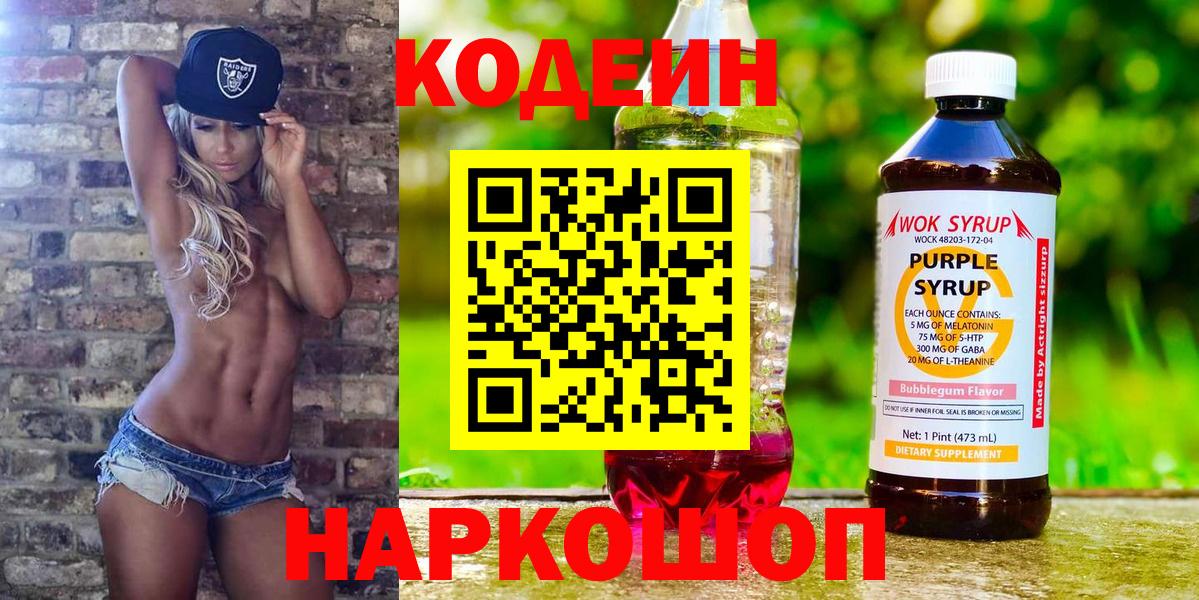 Балаково  Codein напиток Lean (лин)  Codein напиток Lean (лин)  Вход с VPN 