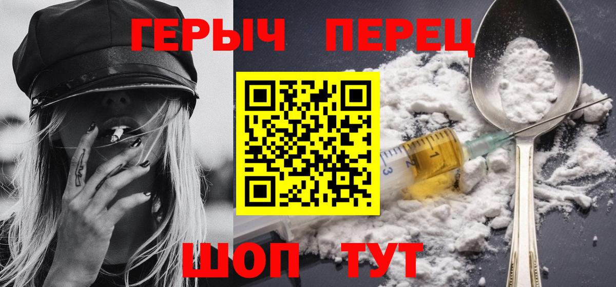 ГЕРОИН белый Балаково