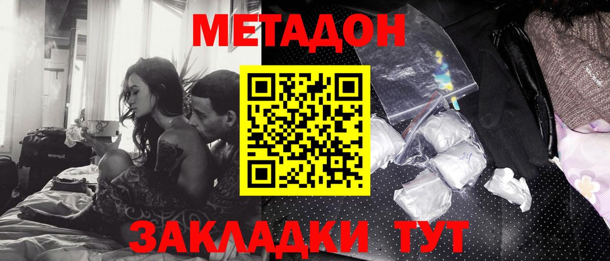Метадон methadone  Вход с VPN  Балаково  Метадон мёд 