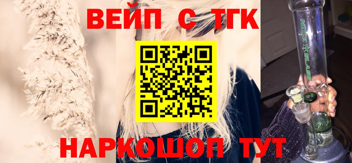 ТГК THC oil Балаково